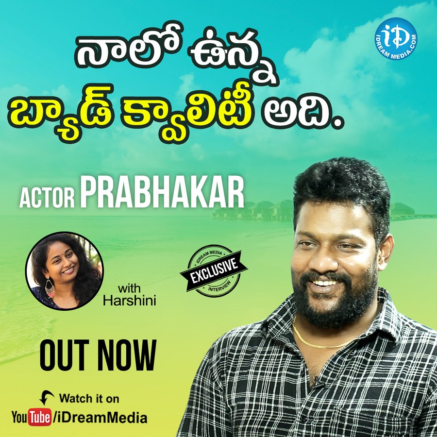 Here's my interview with Actor #Prabhakar, talks about his role in film #JaiSimha, career and life on Talking Movies With IDream!

Link &gt;&gt; youtu.be/XESQ8Oy1g80

Subscribe to our channel bit.ly/IDreamMedia