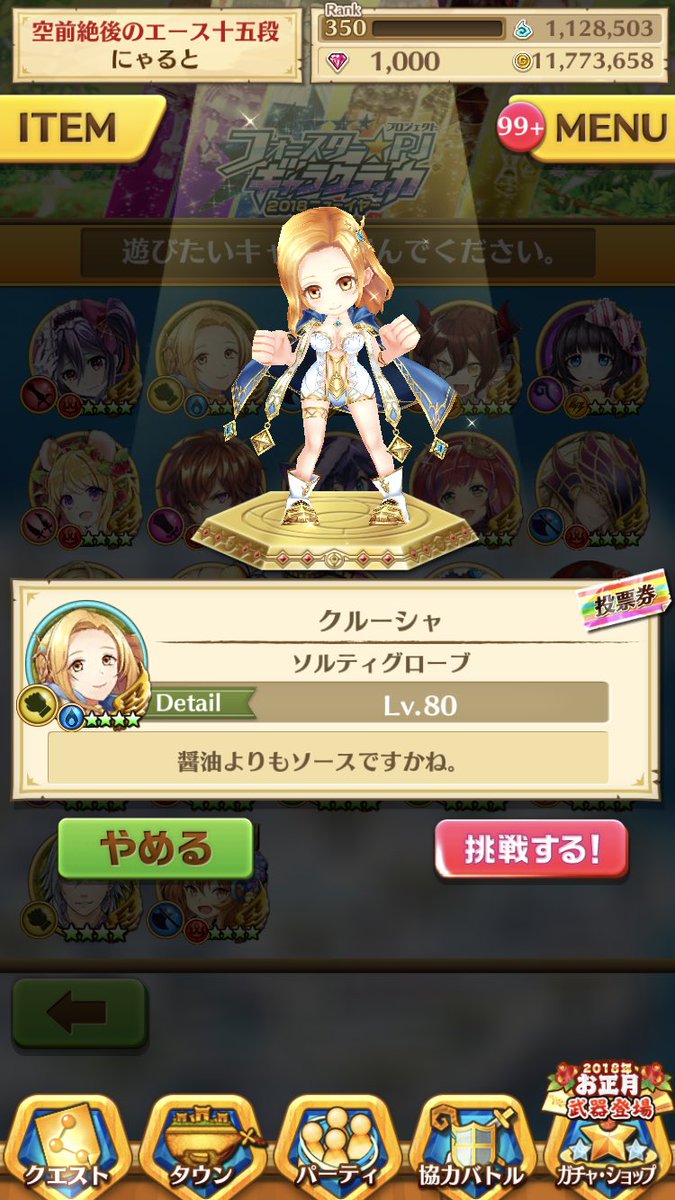 白猫 クルーシャ 拳 の魔族特攻は使えそう 水属性の打は貴重 登場前の評価 白猫まとめmix