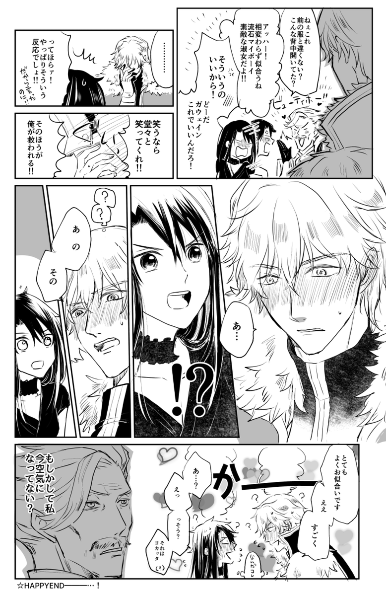 つづきのガウェぐだ♂漫画です（ぐだ君女装注意） 