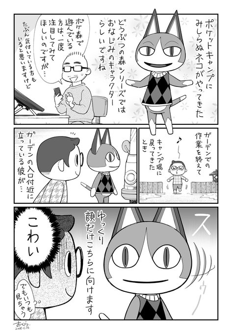 みしらぬネコから目が離せないという話 | おくら／単行本発売中