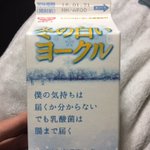 地味にグッとくるｗ乳酸菌飲料からのさり気なく面白いメッセージにリピーター続出!ｗ
