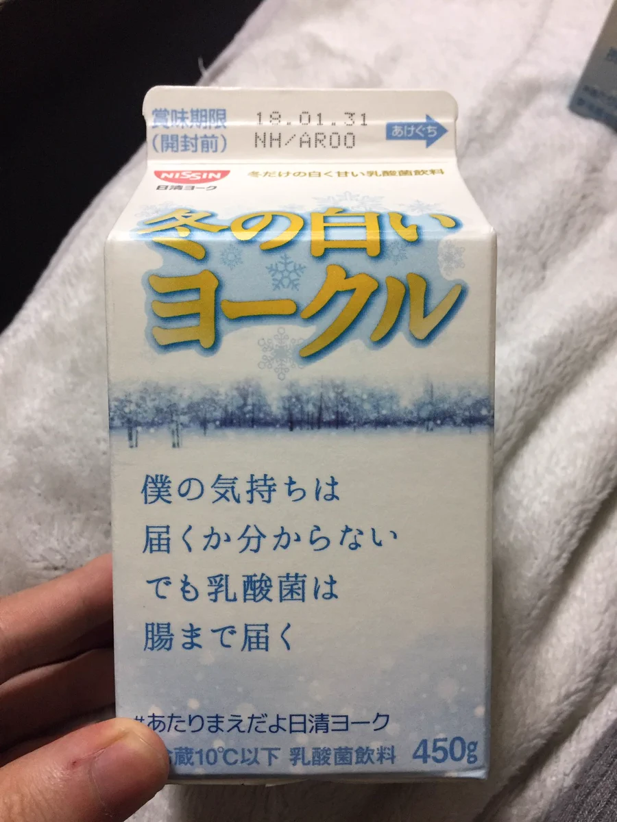 地味にグッとくるｗ乳酸菌飲料からのさり気なく面白いメッセージにリピーター続出！ｗ
