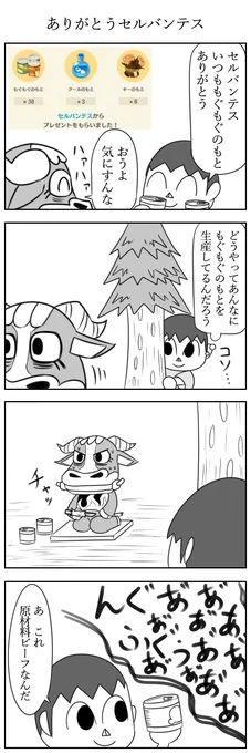 最初にレベル20に到達したのがセルバンテスだったので感謝の気持ちを漫画にしました
#ポケ森 