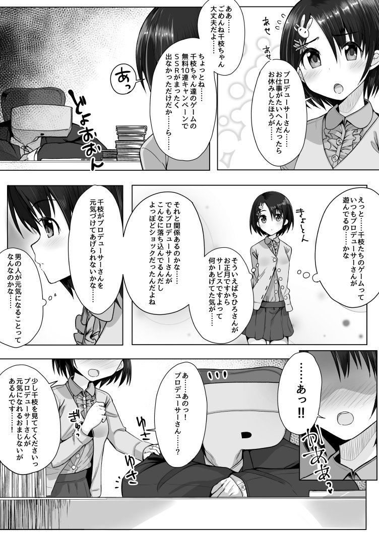(ちょいえっち)千枝ちゃんが無料10連期間でSSRが0枚だったPを元気づけてあげるお話 
