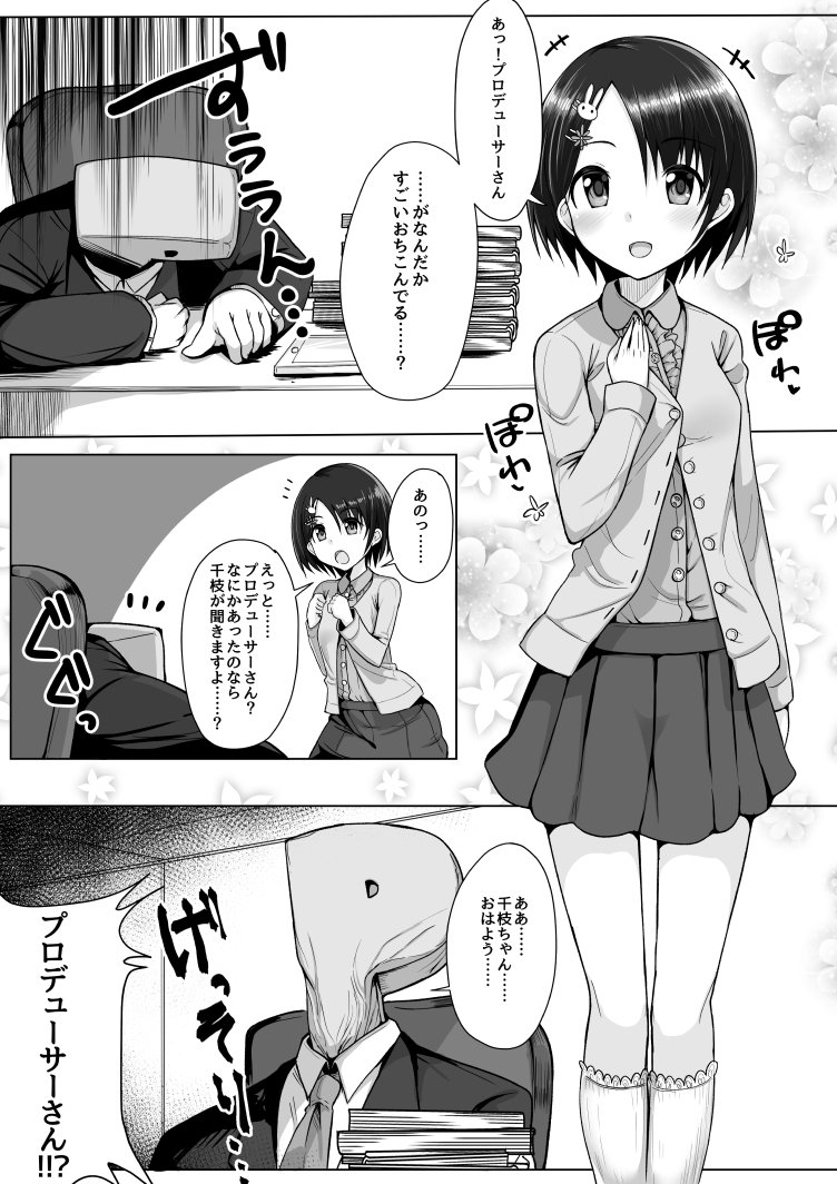 (ちょいえっち)千枝ちゃんが無料10連期間でSSRが0枚だったPを元気づけてあげるお話 
