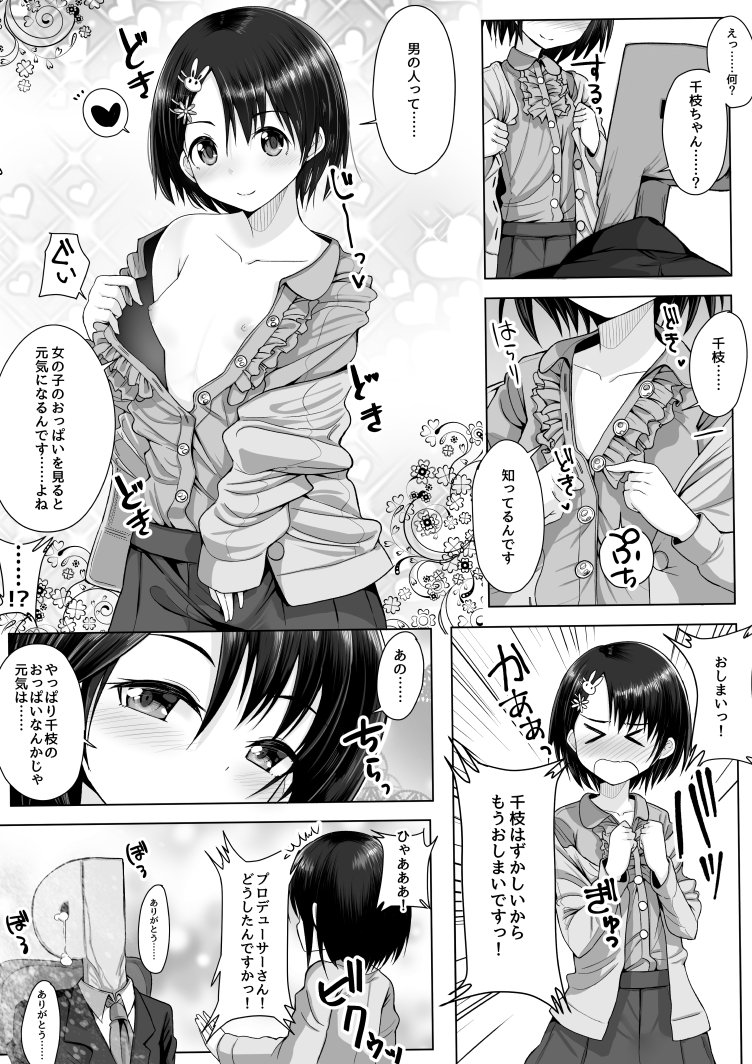 (ちょいえっち)千枝ちゃんが無料10連期間でSSRが0枚だったPを元気づけてあげるお話 