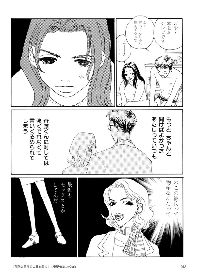 8年付き合った彼氏を同僚に奪われたOL 「痩せればきれいになれる、痩せ