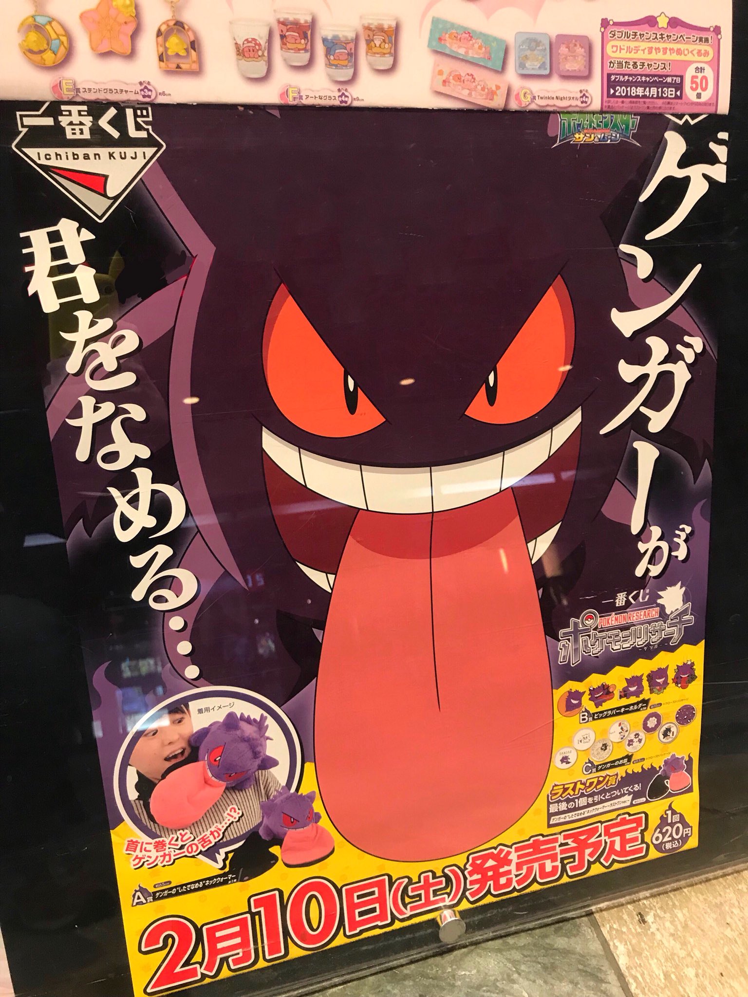 ヒノッチ Ar Twitter ゲンガーの一番くじポスター発見 2月10日 土 から発売予定 T Co 9nvzkiuh8t Twitter