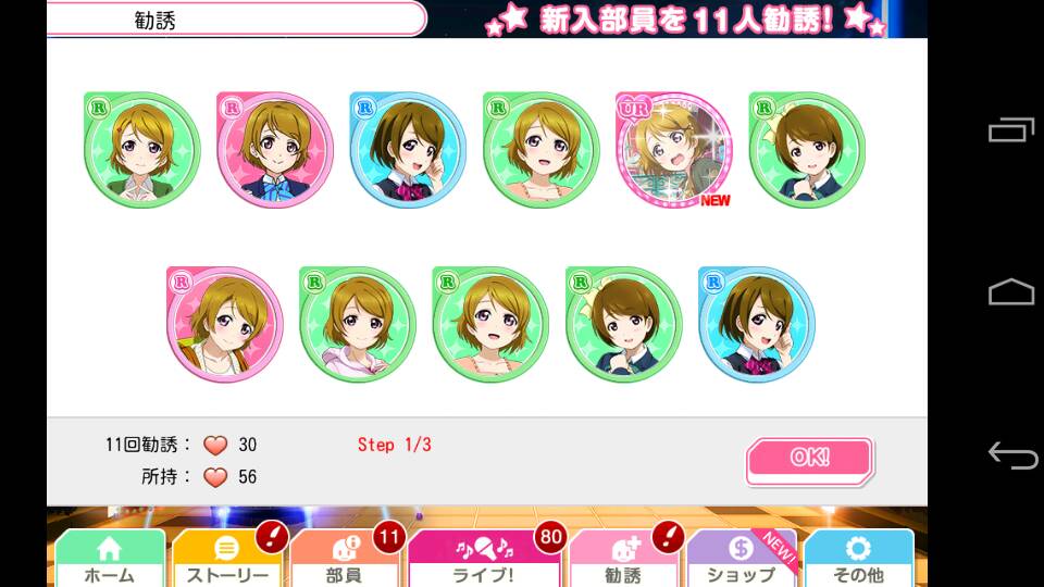 スクフェス始めて5ヵ月たったけどUR8枚目！！
 無課金やからめっちゃうれしい！

ちょっと早いけどお誕生日おめでとう🎉