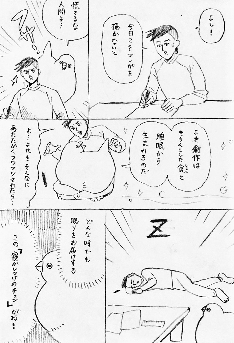 寝かしつけのチュンふたたび #チュン漫画 