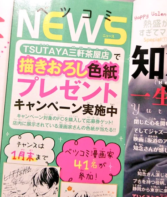 TSUTAYA三軒茶屋店さんでこんな素敵な色紙プレゼントキャンペーンをしているそうです私も参加しているのですが皆さん綺麗なカラー色紙のなか私はまさかの鉛筆描き?失敗してしまった予備の色紙はまさかの子供の落書きに再利用でした? 