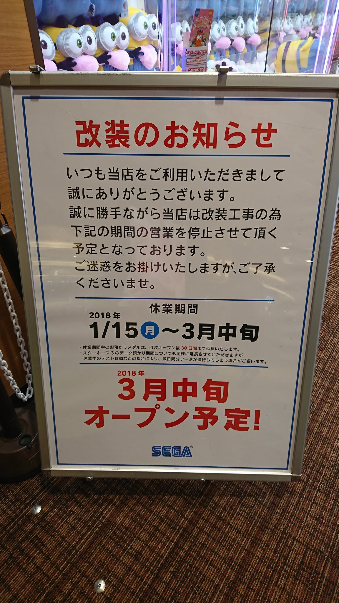 改装閉店！ ゲーセン閉店bot on X: 