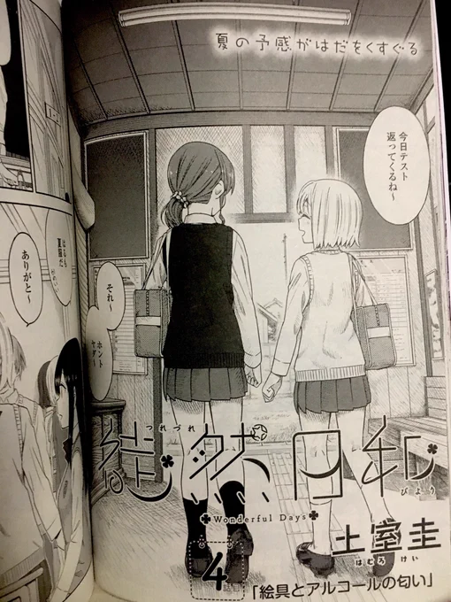 明日発売の百合姫さんに徒然日和4話載せていただいております。年明け一発目、よろしくお願いします 