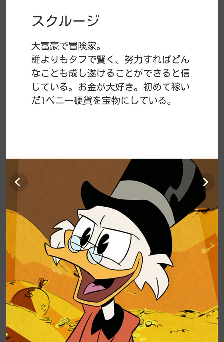 星屑りンな スクルージマクダック尊い Twitterren ダックテイルズ ディズニーxd ディズニー公式 T Co 2kzxavmelp スクルージおじさんが大事にしているのはペニーではなく10セント硬貨 ダイム です 伯父を叔父の誤植も含め公式に絶望 ダックテイルズ