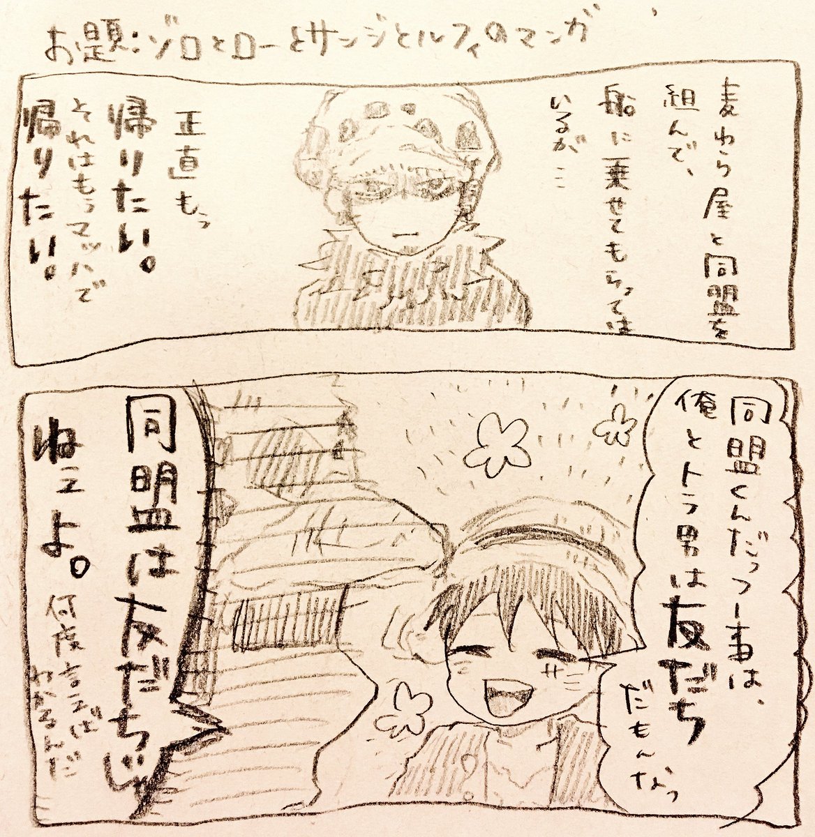 すけ Auf Twitter お題 より ゾロとローとサンジとルフィの4人のマンガ まとまりのないギャグ コレジャナイ感がすごいので心の広い方向けですすすみません M W M まさかのone Pieceのお題嬉しかったです ありがとうございました M M Https T Co