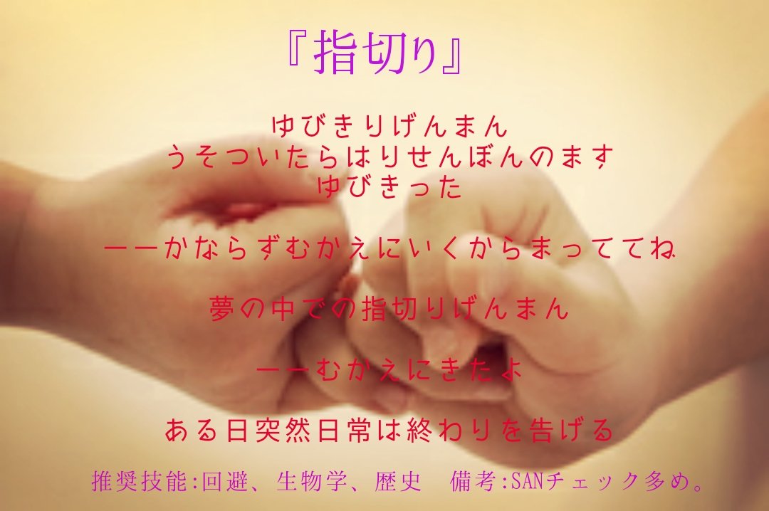 めぐる Qamzke1wfgra7kk 指切り ゆびきりげんまん うそついたらはりせんぼんのます ゆびきった ーーかならずむかえにいくからまっててね 夢の中での指切りげんまん ーーむかえにきたよ ある日突然日常は終わりを告げる T Co