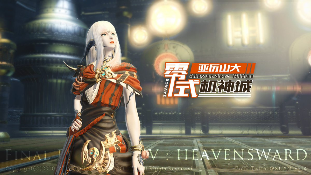 灵兮思萱 Ff14中国鯖 Xuan Ff14 Twitter