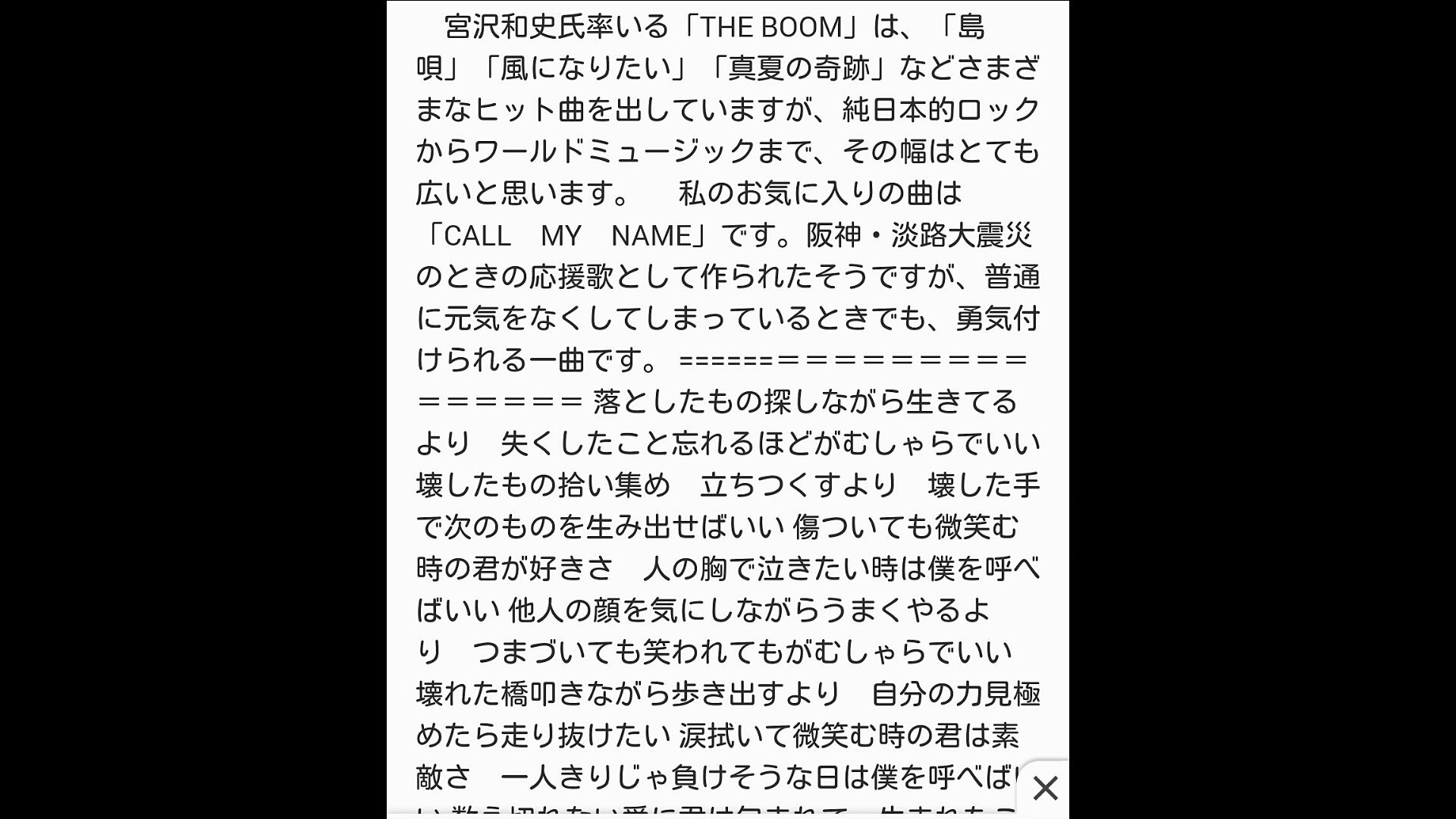 宮沢和史 Sixteenth Moon ポスター THE BOOM