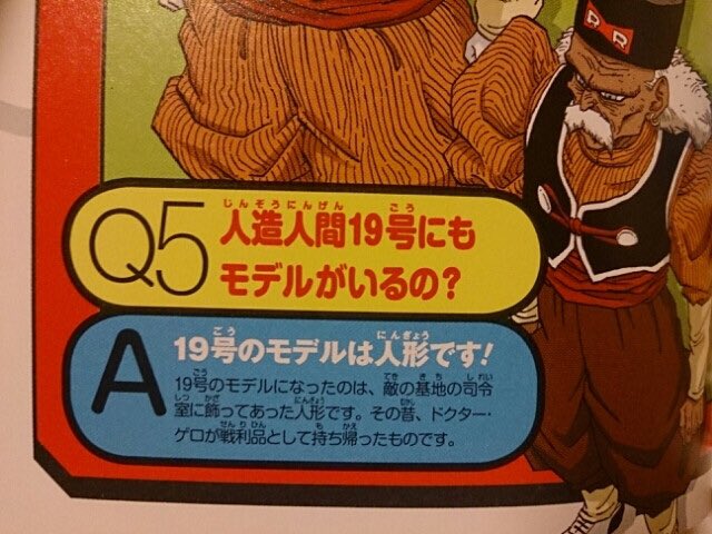 ドラゴンボール 人造人間16号のモデルになったのは その昔若くして亡くなったdr ゲロの息子 だったらしい Togetter