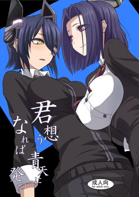 そして、龍田が天龍を面倒見てあげてる、ということに依存しているということに気付いてるけどそっとしてあげてる天龍、というのも全てお見通しな龍田、というような天龍田本を出したりしたんですね～～はぁ～～てんたつ～～～ 