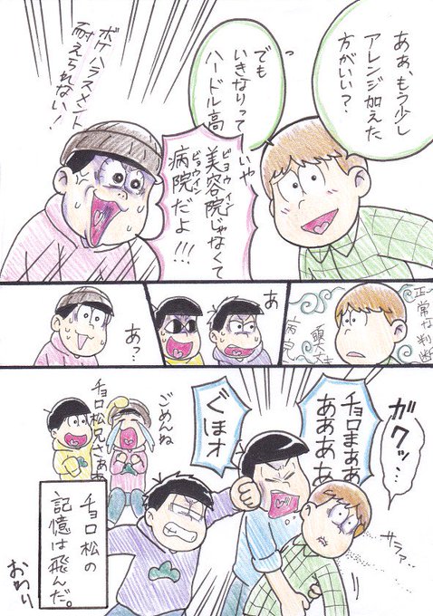 チョロ松事変のtwitterイラスト検索結果