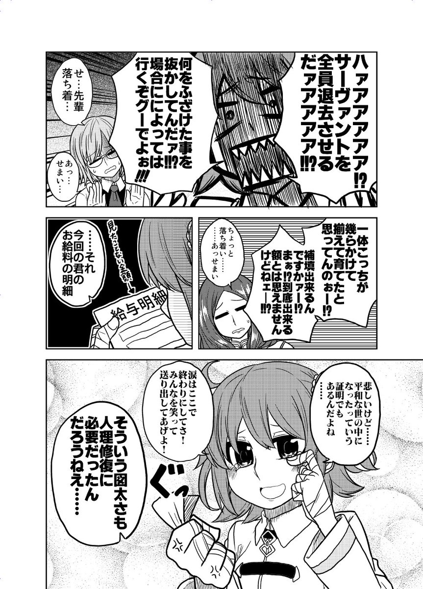 FGO二部序のネタばれ若干ありな漫画 