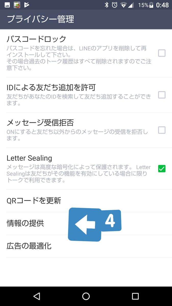 LINEのバージョンアップの際、情報利用への同意画面が出て困惑…解除する方法は？ - Togetter