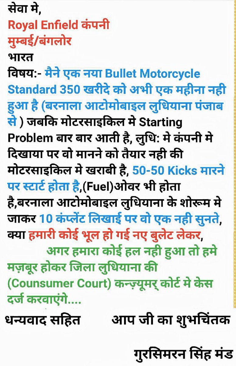 gursimranmand's tweet photo. बरनाला आटोमोबाइल लुधियाना से नया @royalenfield 350 खरीदे को 
अभी 1 महीना नही हुआ है जबकि बुलेट मे स्टाटिंग प्रोब्लम बार बार आती है,20 दिन से कंपनी मे  दिखा रहे है पर वो मानने को तैयार नही,कोई भूल हो गई नए बुलेट लेकर,अगर कोई हल न हुआ तो #CounsumerCourt मे केस दर्ज करवाएंगे🙏🙏 https://t.co/0G6YLM8MMQ