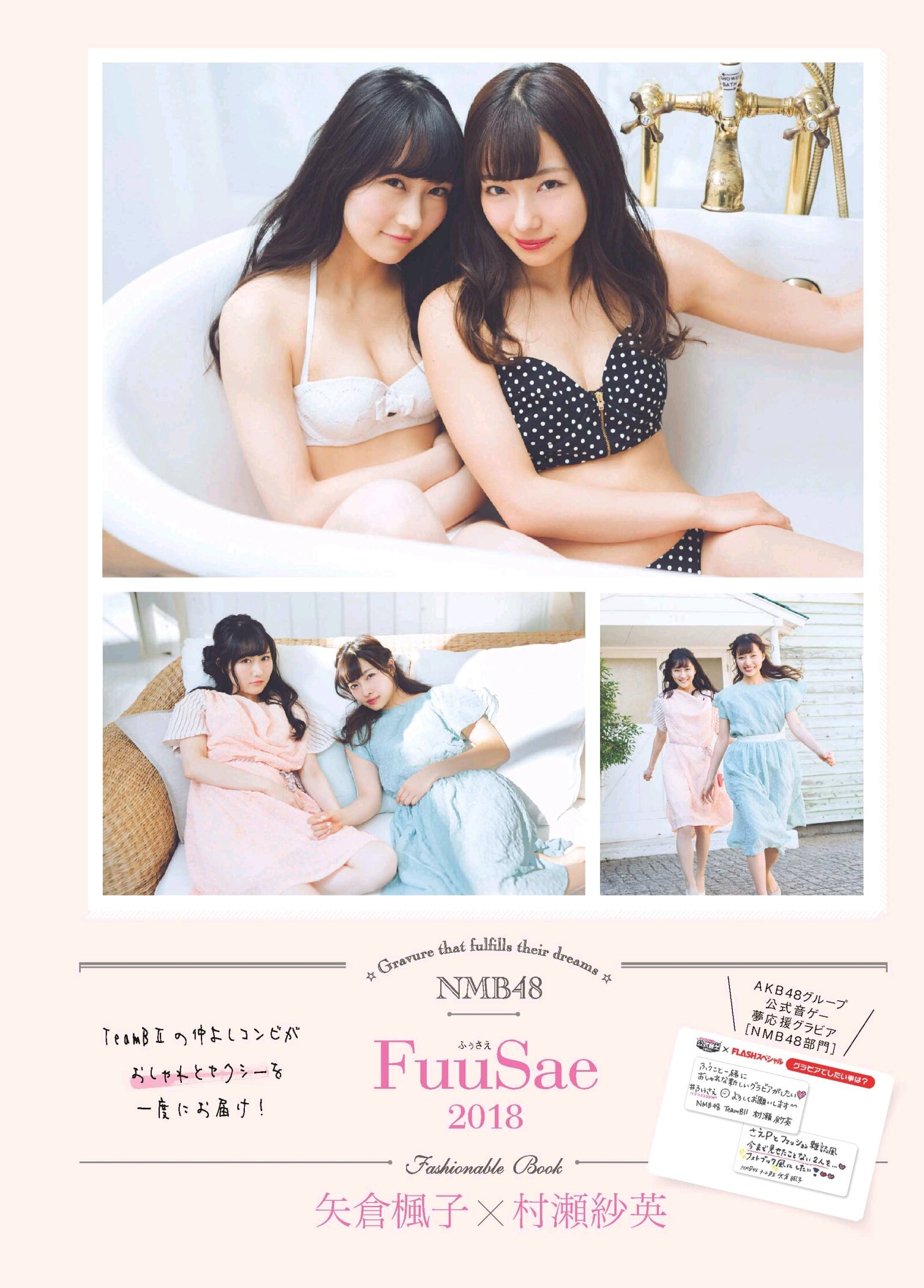矢倉楓子 村瀬紗英 AKB48 生写真 まとめ売り タレントグッズ