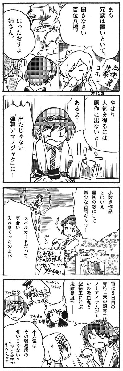 八橋ちゃんは人気がほしい 1/3
#第14回東方Project人気投票
#toho_vote14 