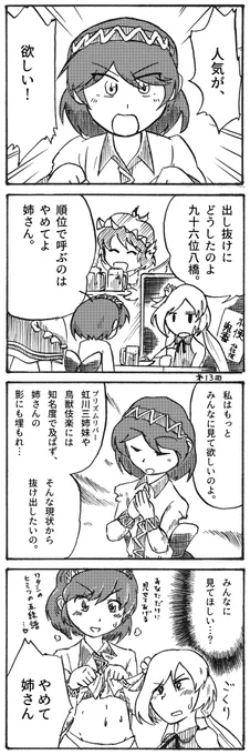 八橋ちゃんは人気がほしい 1/3
#第14回東方Project人気投票
#toho_vote14 