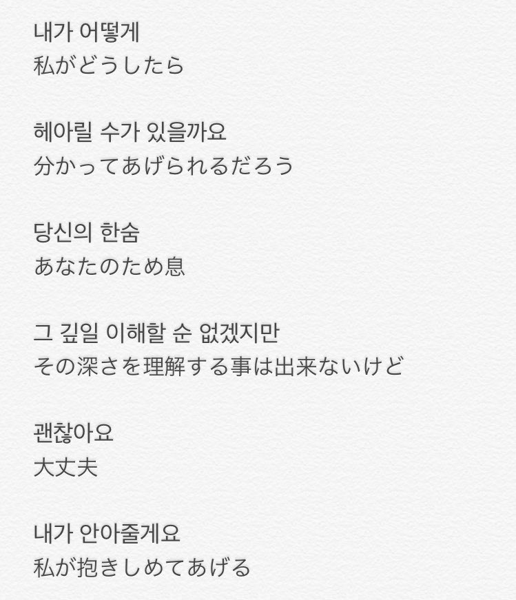 _99kth's tweet photo. グクが載せたアカペラはジョンヒョンが作詞作曲をした曲ため息という曲です。
わたしは初めてこの歌詞を見たときこの言葉は私たちから彼らに伝えなきゃいけない1番の言葉ではないのかなと思いました。（ ｉ _ ｉ ）
わたしの見解ですが……
こんな夜中にすみません… https://t.co/Ezrl4seaSp