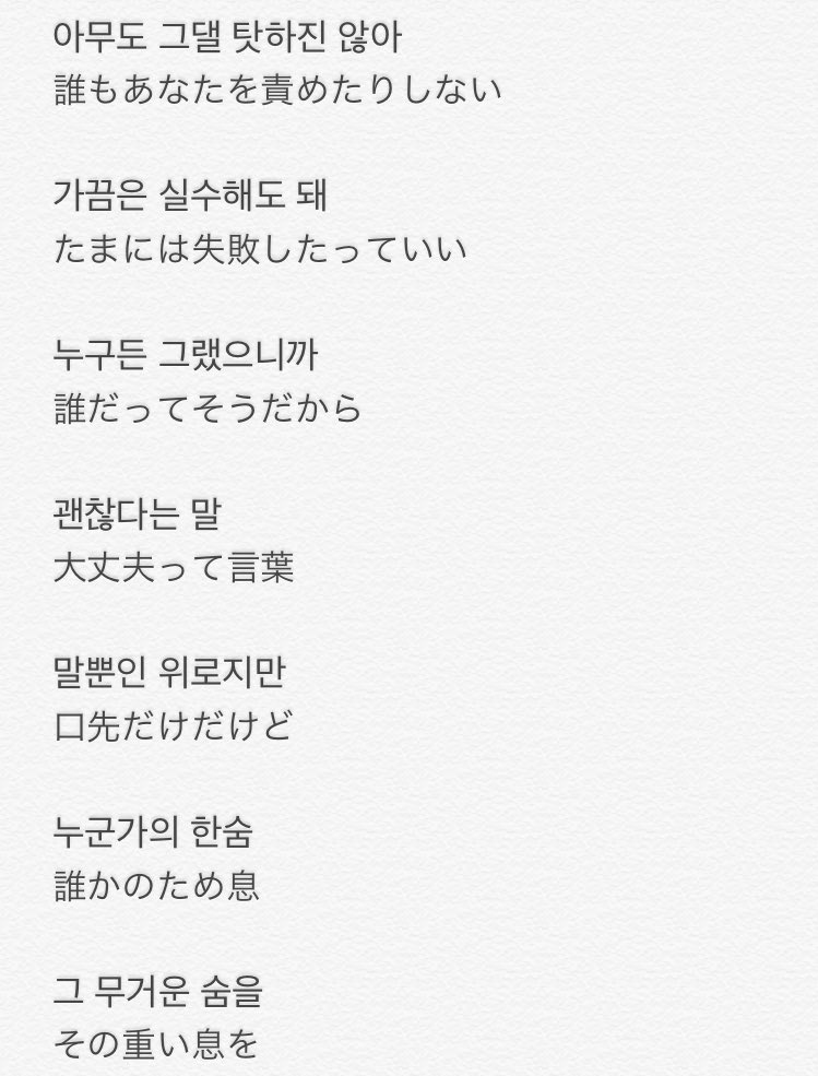 _99kth's tweet photo. グクが載せたアカペラはジョンヒョンが作詞作曲をした曲ため息という曲です。
わたしは初めてこの歌詞を見たときこの言葉は私たちから彼らに伝えなきゃいけない1番の言葉ではないのかなと思いました。（ ｉ _ ｉ ）
わたしの見解ですが……
こんな夜中にすみません… https://t.co/Ezrl4seaSp
