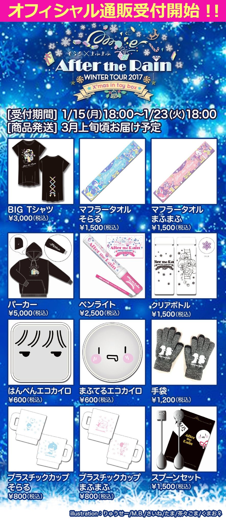 まふまふ ペンライト マグカップ トートバッグ マフラータオル ヘアバンド まふまふ マフラータオル （まふまふ ペンライト マグカップ