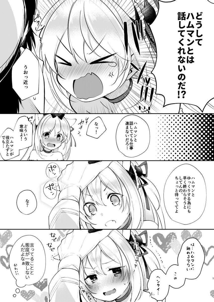 ハムマンが可愛いっていう漫画