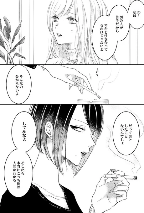 噛み合わない
#創作百合 