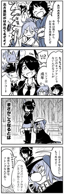 お正月を逃した下書きを清書。
「お年玉ってんなら普通に(キャプテンを)もらいたかった」
「(普通のお年玉?お金とか?)…何に使うんだ?」
「はッ!!? ///べべべ別に何にも使わねーよ!!!!! ///」
「じゃあなぜお年玉をもらいたかったんだ???」 