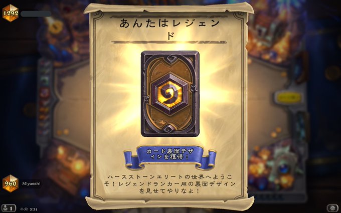 ハースストーン レジェンド到達攻略法 お勧めデッキと心構え
