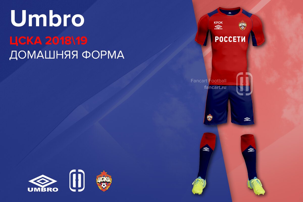 Нова форма цска. Форма ЦСКА Umbro 2018/2019. Форма ЦСКА умбро. Форма ПФК ЦСКА 2018-2019. Форма ФК ЦСКА.