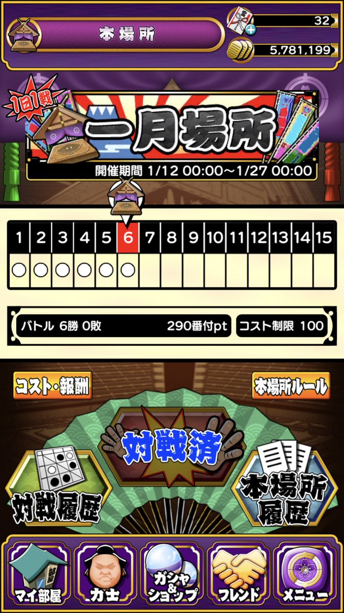 ごっつあんバトル ごっつあんバトル