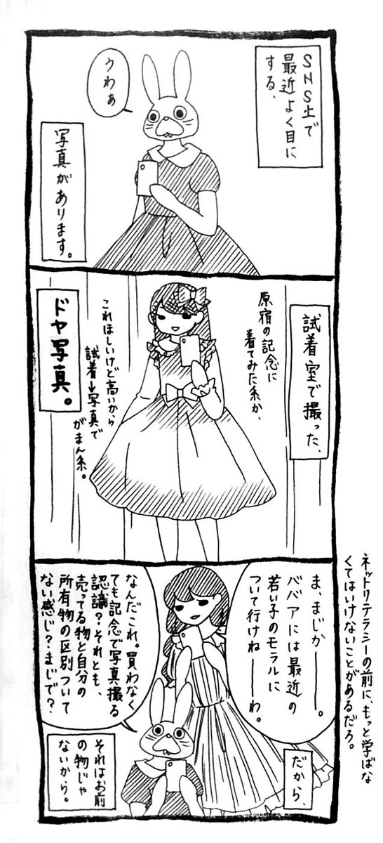 この服可愛いけど買えないから試着で我慢 と試着室で撮った写真をsnsにアップする行為について様々な意見 Togetter この服可愛いけど買えないから試着で我慢 と試着室で撮った写真をsnsにアップする行為について様々な意見 Togetter