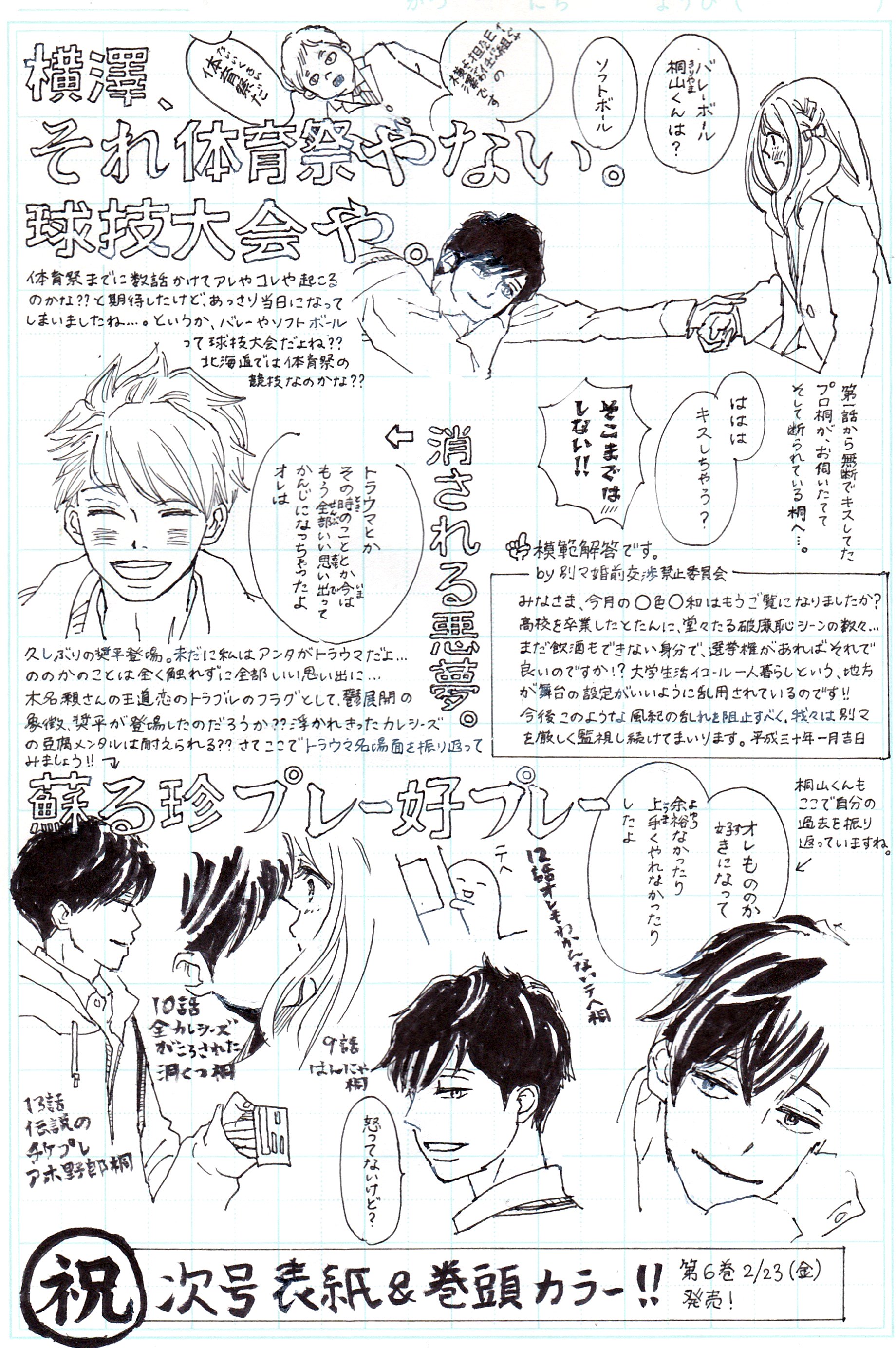 ぽたりー 24話ネタバレ注意 素敵な彼氏 24話の感想です 別マ2月号の他作品も少しネタバレしています リプ不要です 素敵な彼氏 河原和音 別マ 24話 ネタバレ 長期連載希望 T Co 6l3iwue9ky Twitter