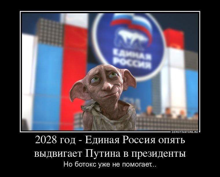 Выборы 2024 смешные картинки. Мемы про Путина и единую Россию. Единая Россия приколы. Карикатуры про Путина и Единая Россия.