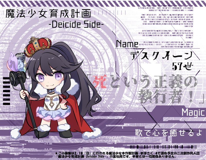 W W En Twitter 魔法少女紹介 デスクイーン57世 女王の様な風体の魔法少女 名前と裏腹に別に 歌で心を癒やす 魔法を持ち コスチュームのマイク杖を駆使してロックを体現する 見かけによらずすばしっこい 魔法少女育成計画 まほ W W En Twitter 魔法少女紹介 デスクイーン57世 女王の様な風体の魔法少女 名前と裏腹に別に 歌で心を癒やす 魔法を持ち コスチュームのマイク杖を駆使してロックを体現する 見かけによらずすばしっこい 魔法少女育成計画 まほ