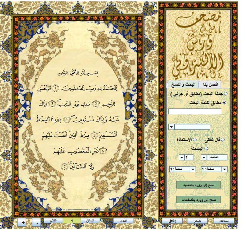 خير زاد مصحف ورش بالرسم العثماني For Android Apk Download