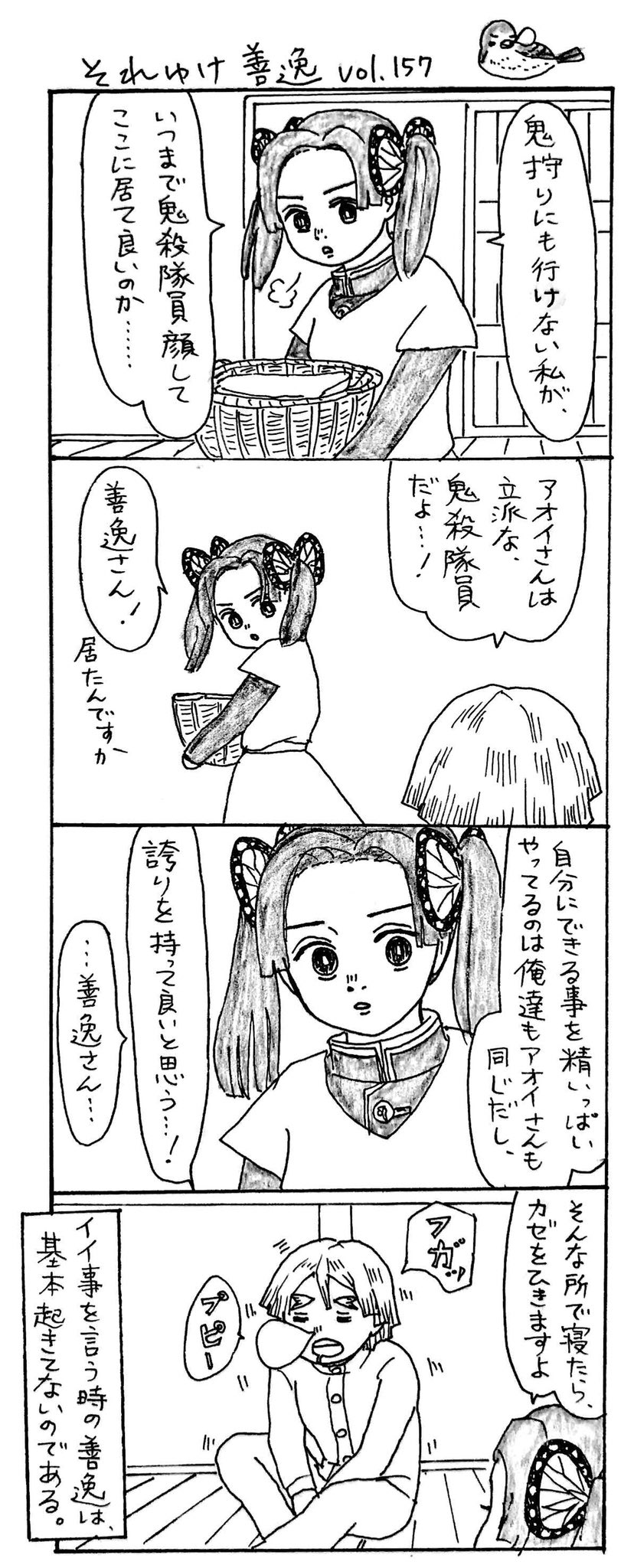 みみきゅうりさんはtwitterを使っています それゆけ善逸 今回善逸カッコよかったですねな第157弾 吾峠先生は間違いなく優しい方なので 最近の読者の反応に胸を痛めていなさると思うのですが 大丈夫信じてます 宇髄さんも伊之助も炭治郎も善逸も生きるって 鬼