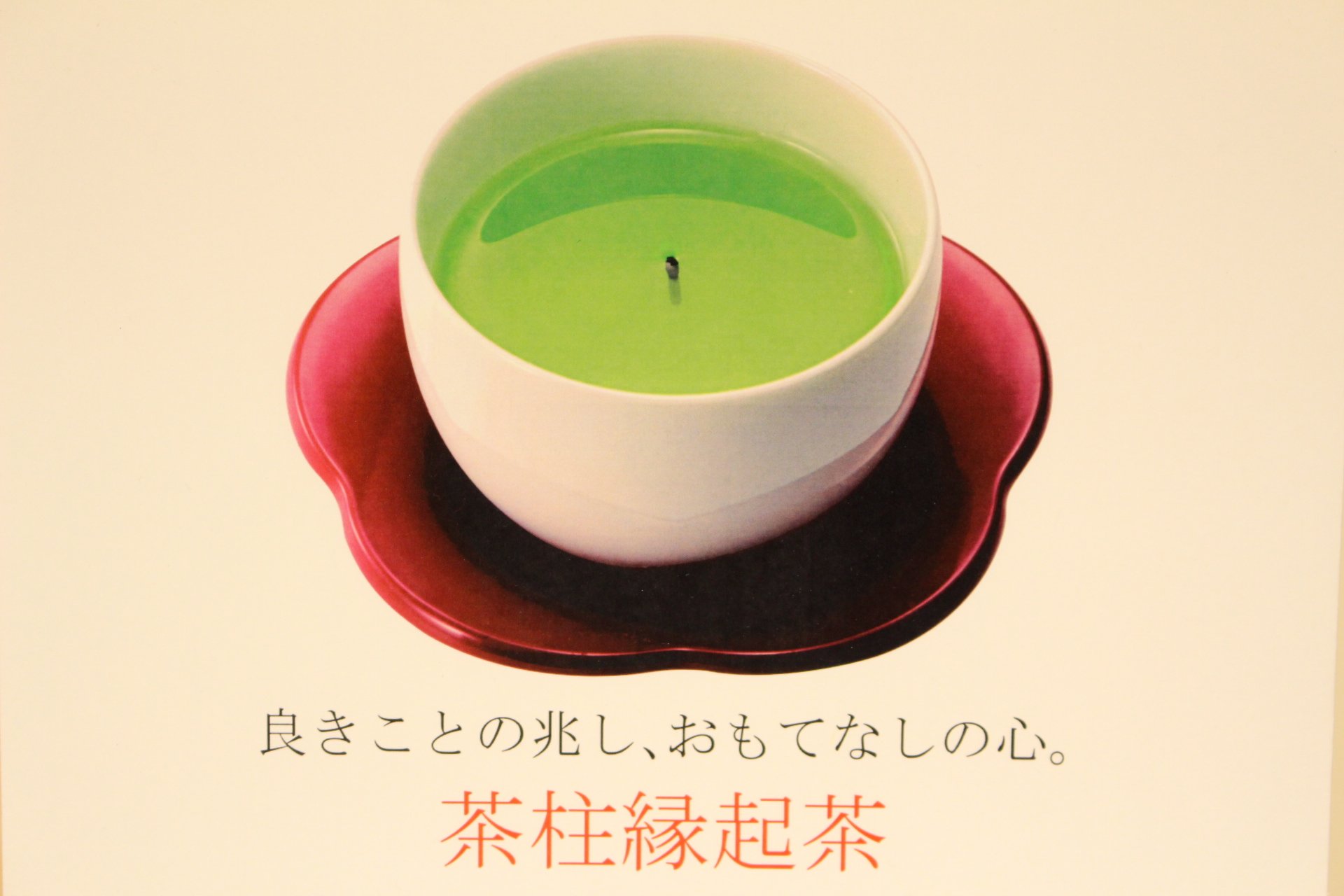 茶柱立夫様専用 （茶柱の立つところ(小林聡美) / ゆうらん古書店