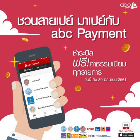 ชวนสายเปย์มาเปย์กับ abc Payment

ชำระบิลฟรีค่าธรรมเนียมไม่อั้น เปย์ให้สุดๆ💷
จ่ายบิลด้วย point เพียงมี app Payment และมี point

อยู่ไหนก็จ่ายบิลได้ สะดวก 
รวดเร็ว ง่ายแค่ปลายนิ้ว ปลอดภัย ประหยัดเวลา

***ดาวน์โหลดง่าย แค่สแกน QR Code ***

#abcpoint
#abcPayment