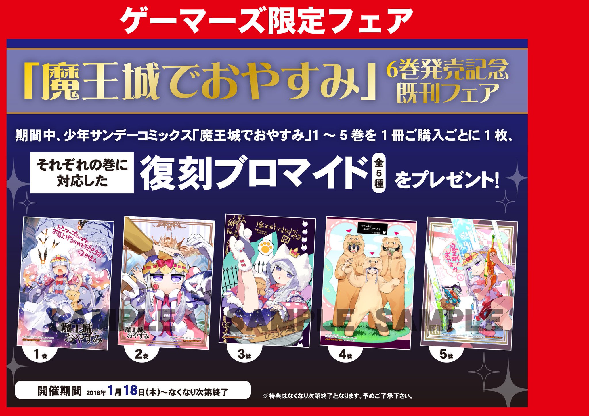 魔王城でおやすみ　1巻　初版　特典 魔王城でおやすみ 1巻 初版 特典 漫画