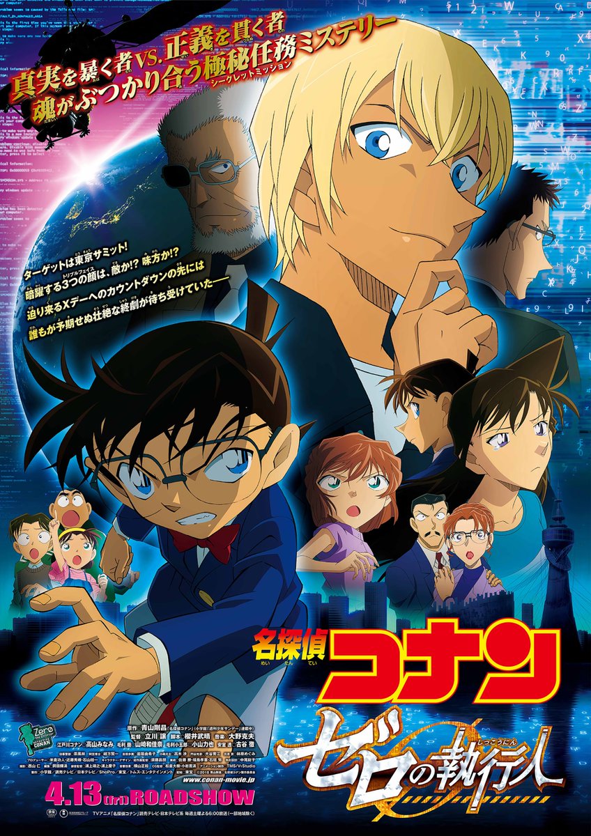 劇場版名探偵コナン【公式】 on X: 劇場版名探偵コナン【公式】 on X: